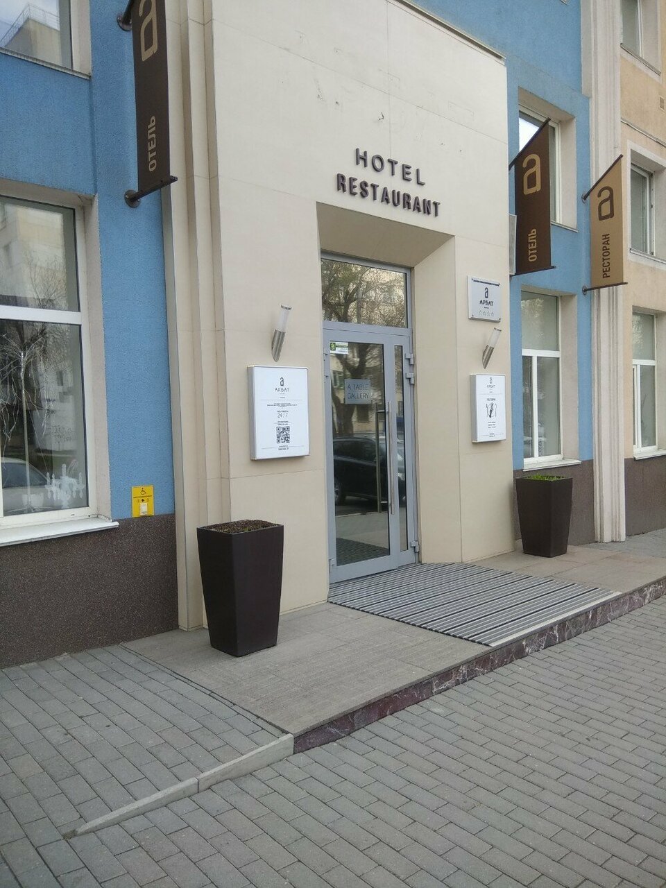 Гостиница Арбат Челябинск-138