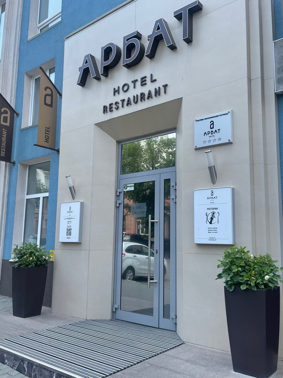 Гостиница Арбат Челябинск-145