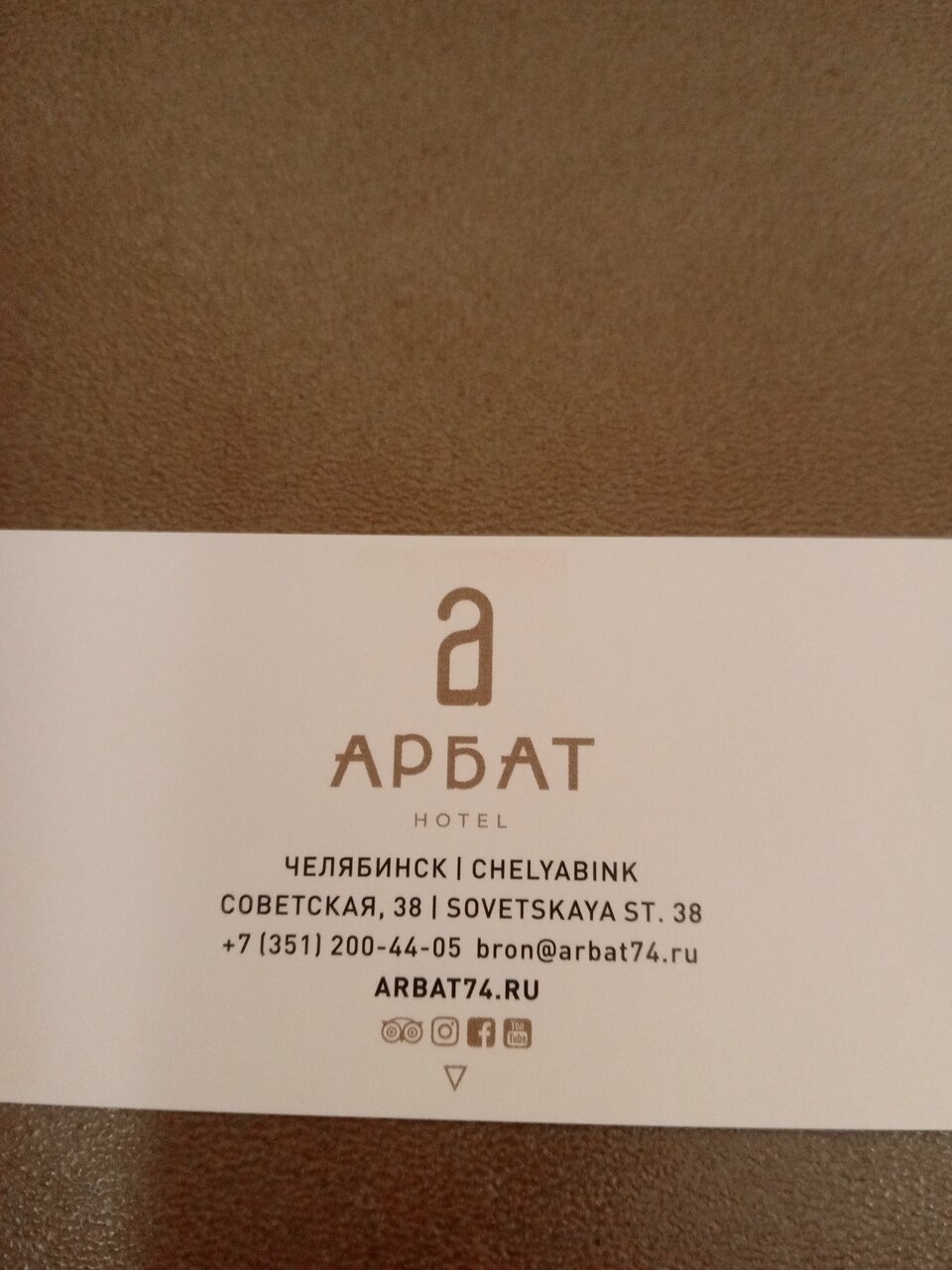 Гостиница Арбат Челябинск-43