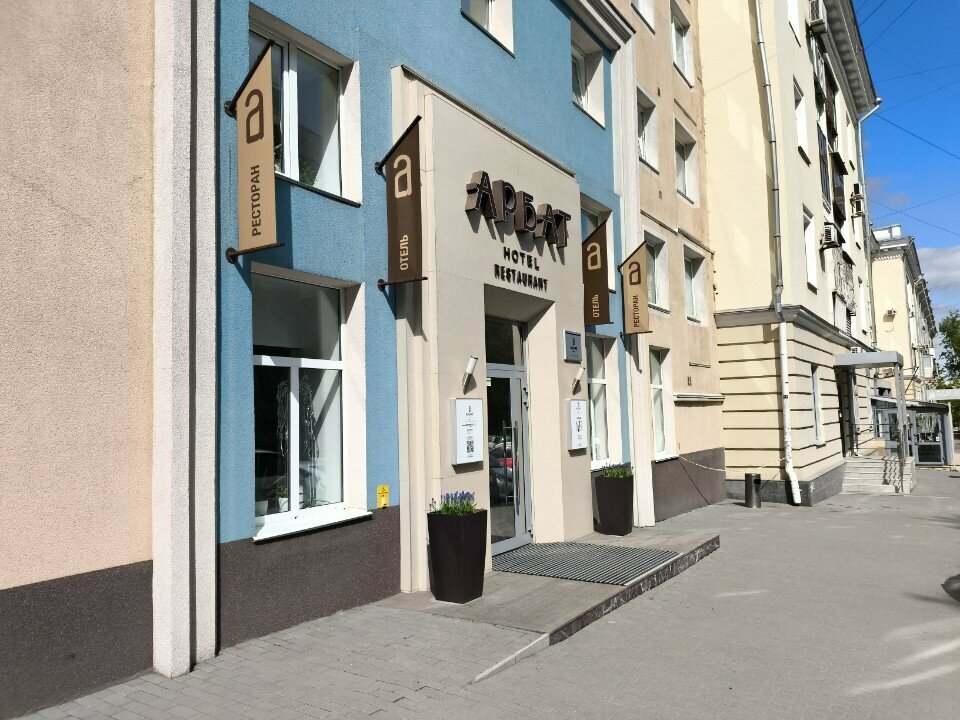 Гостиница Арбат Челябинск-134