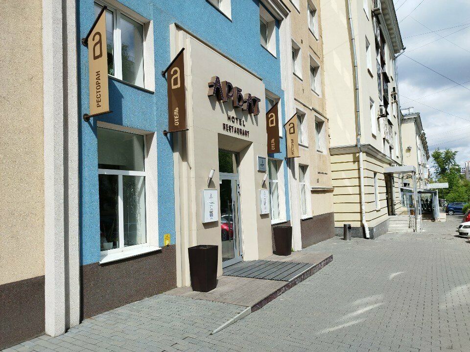 Гостиница Арбат Челябинск-104