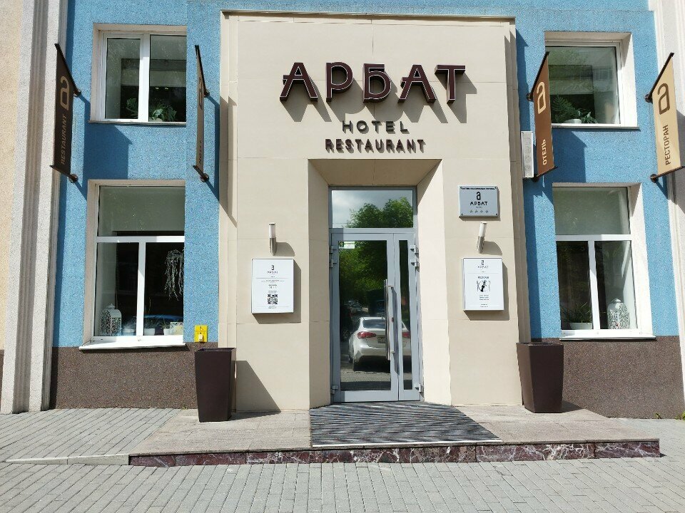 Гостиница Арбат Челябинск-34