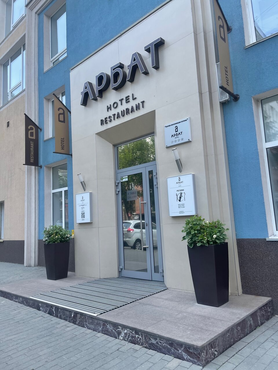 Гостиница Арбат Челябинск-167