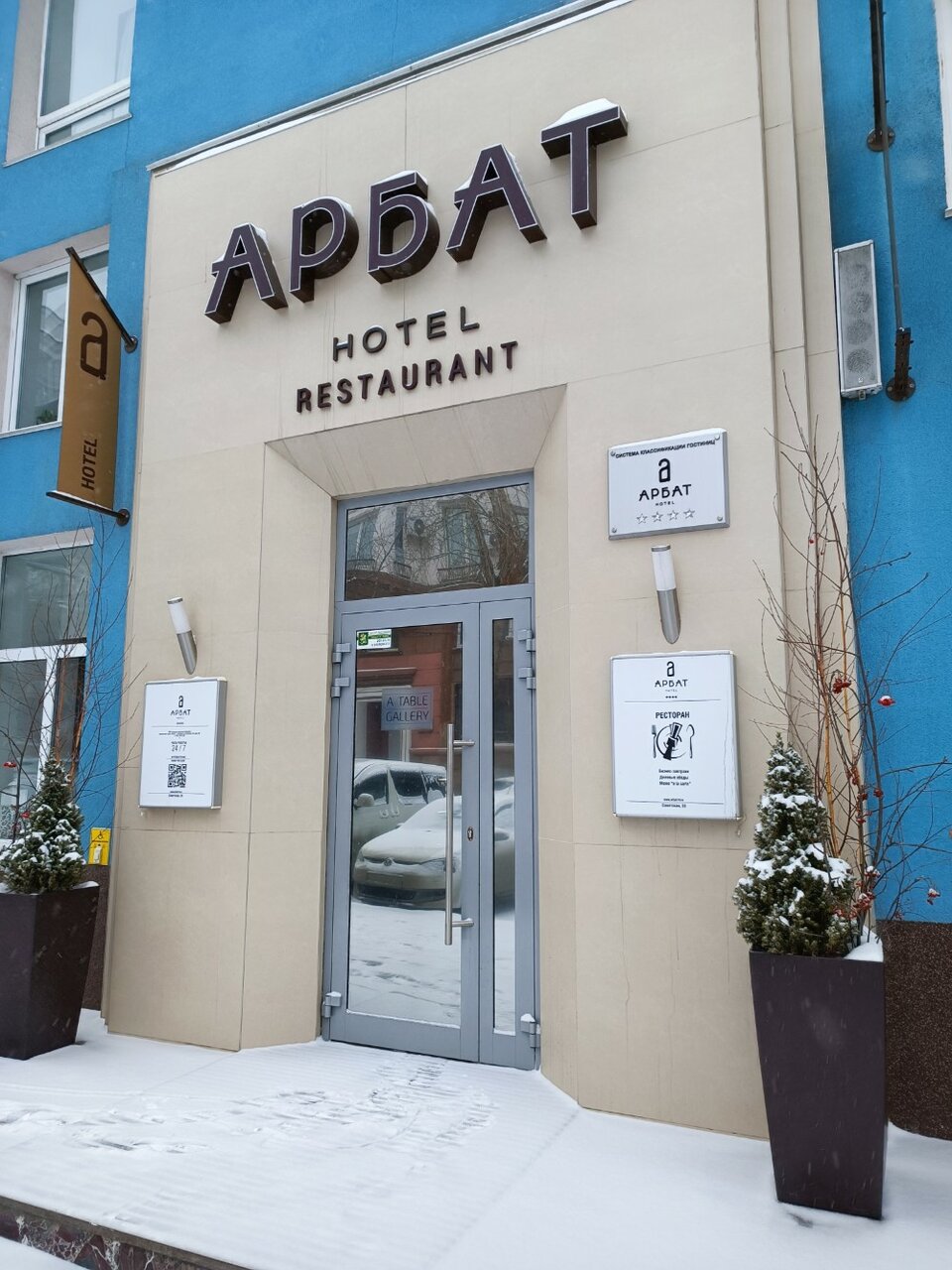 Гостиница Арбат Челябинск-81