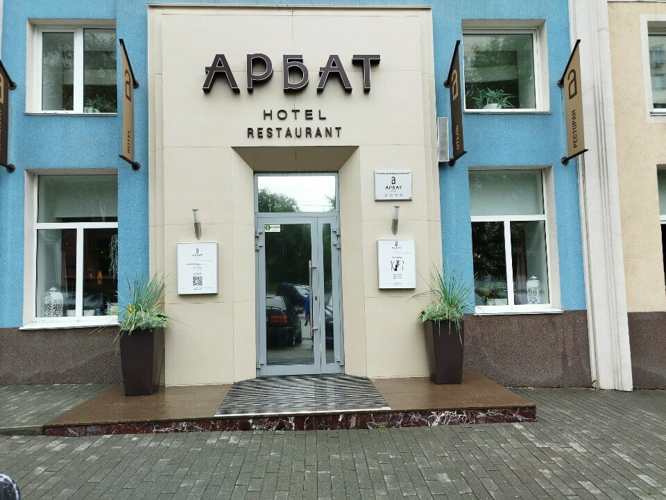 Гостиница Арбат Челябинск-86