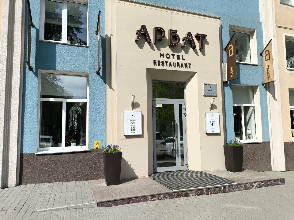 Гостиница Арбат Челябинск-100