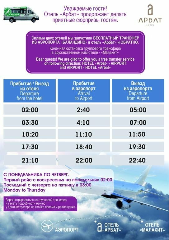 Гостиница Арбат Челябинск-59