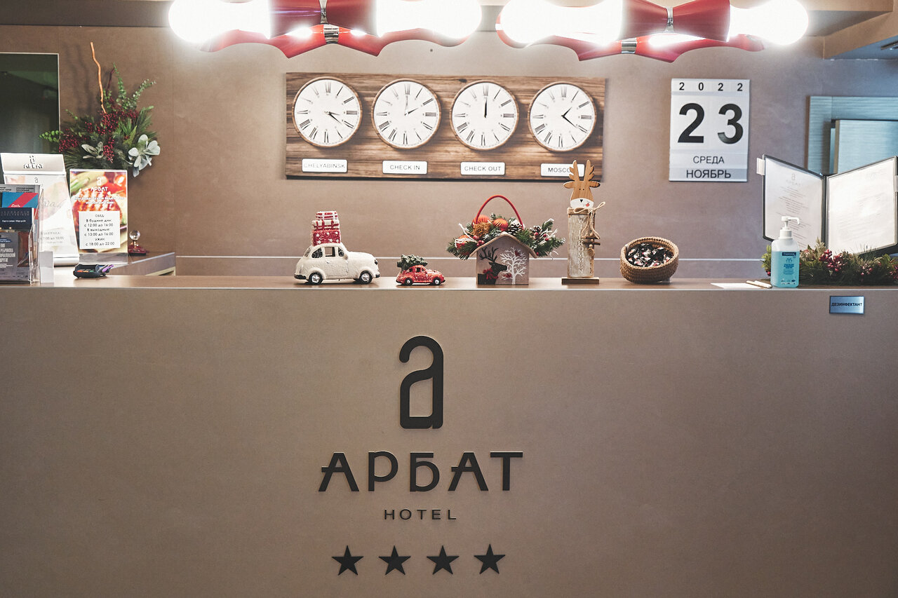 Гостиница Арбат Челябинск-65
