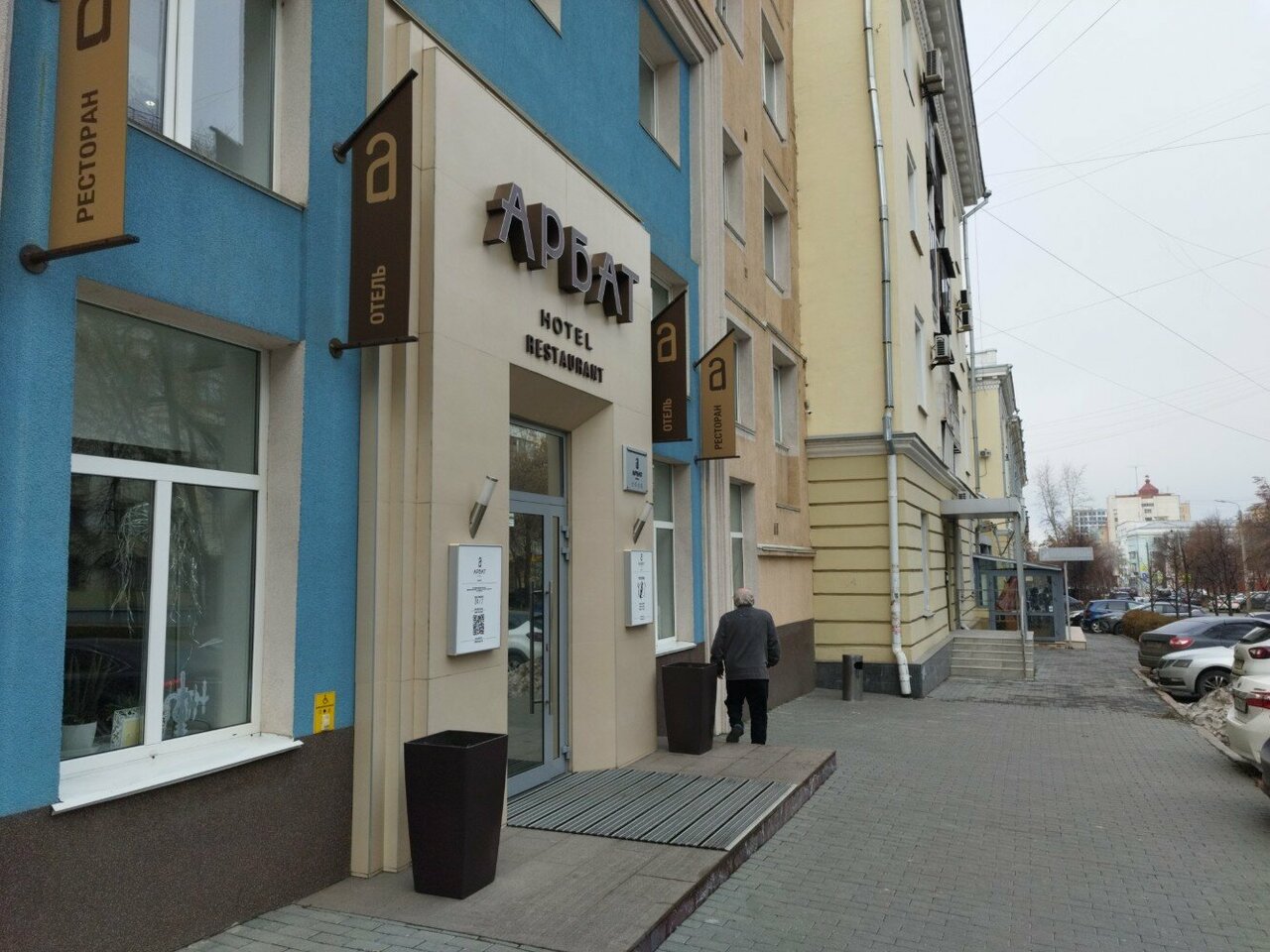 Гостиница Арбат Челябинск-140