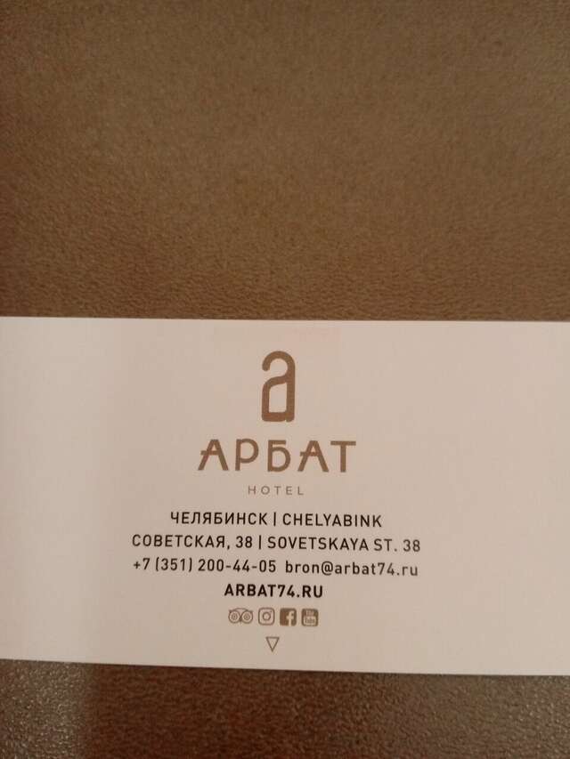 Гостиница Арбат Челябинск-42