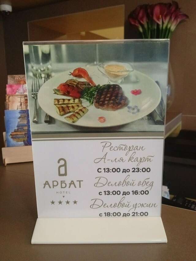 Гостиница Арбат Челябинск-113