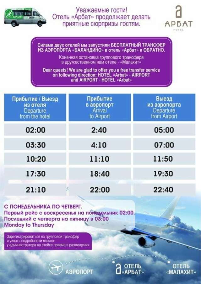 Гостиница Арбат Челябинск-58