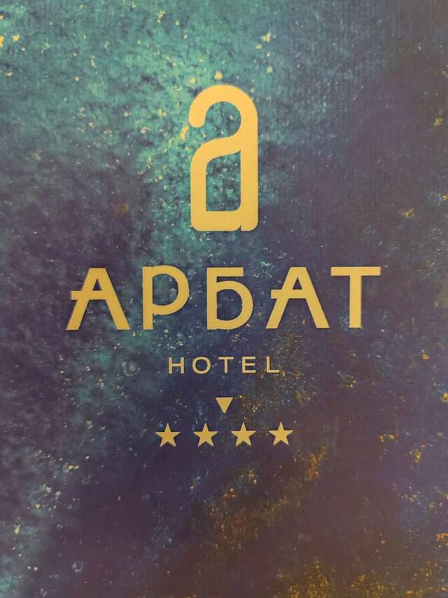 Гостиница Арбат Челябинск-249