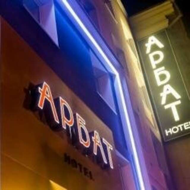 Гостиница Арбат Челябинск-77